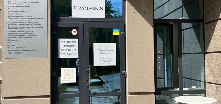 Кабінет естетичної косметології AI Хромові. Записуйтесь по акції 2