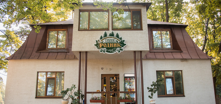 Recreation center Rodnik. Visit for promotion 2