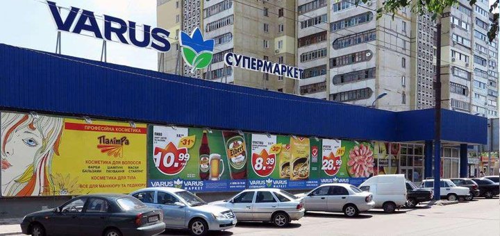 Promotion from the Varus supermarket