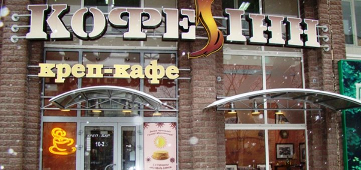 «Кофе-Инн» 