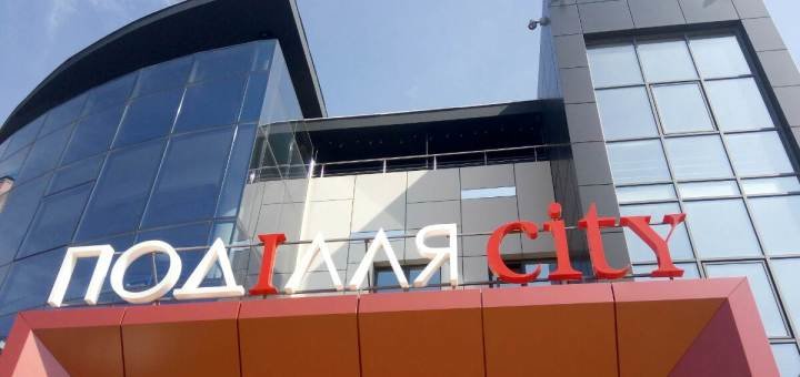 «Поділля City» позволяет удачно совмещать отдых и шопинг