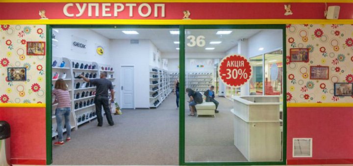 Акции в магазине «СУПЕРТОП»