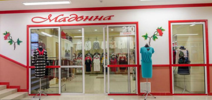 Акции в магазине «Мадонна»