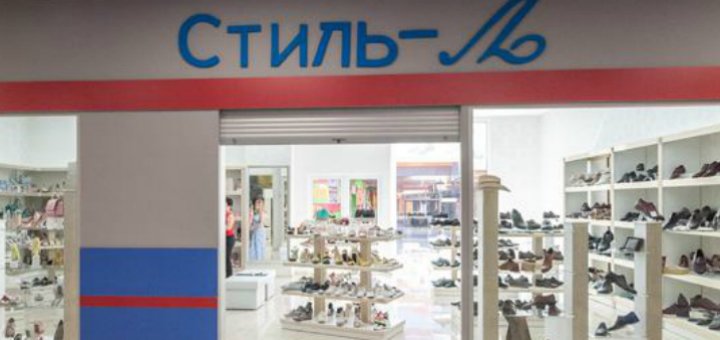 Акции в магазине «Стиль-Л»