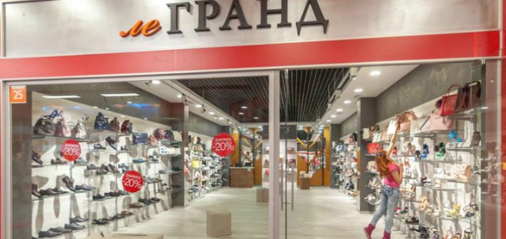 Акции в магазине «ле Гранд»