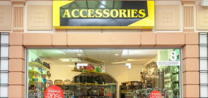 Акции в магазине «Accessories»