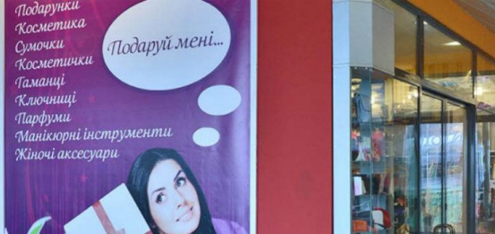 акции в магазине «Подаруй Мені»