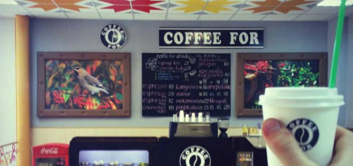 Низкие цены в кофейне «Coffee for»