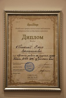 Сертифікат косметолога з епіляції діодним лазером у салоні «Be Queen & Be King» у Києві. Записуйтесь на лазерну епіляцію по акції.