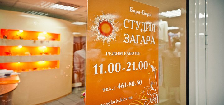 Солярий Bora Bora. Записывайтесь по акции 4