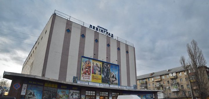 Знижки в кінотеатрі «ленінград»