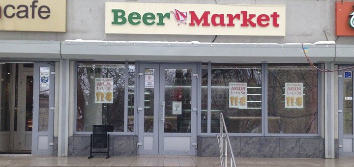 Знижки на пиво в магазині «beer market»