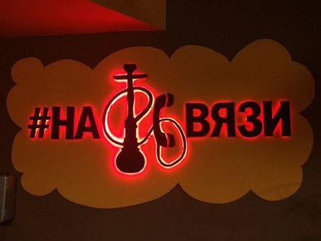 Оригинальное оформление в кальян-баре «На связи» в Киеве. Посетите со скидкой