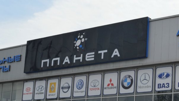 Планета авто запчасти богданович