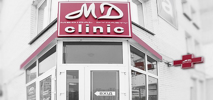 Medical Center "Medical Dynasty (Medical Dynasty)" in Kiev