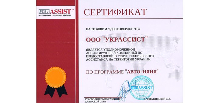 Выездной автосервис Авто-няня с доставкой по Украине. Покупайте полис страхования авто по акции.