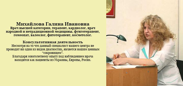 Врач-терапевт Киевского Центра фунготерапии, биорегуляции и аюрведы в Киеве. Записывайтесь на консультацию по акции.