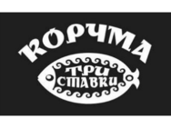Три ставки