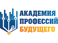 Академия профессий будущего