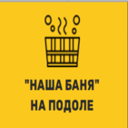 Наша Баня