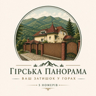 Гірська панорама