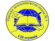 Середня школа №5