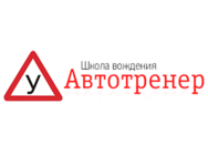 Автотренер