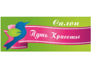 Путь красоты