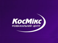 Космикс