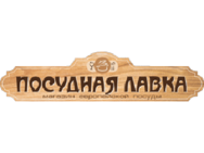 Посудная лавка