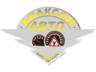 Клаксон