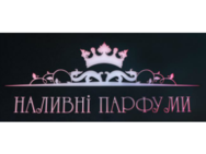 Наливні парфуми