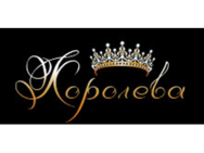 Королева