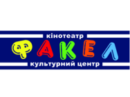 Факел