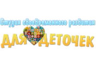 Для деточек