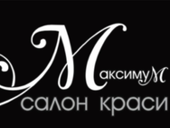 Максимум