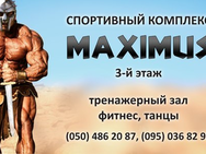 Максимус